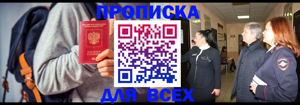 где прописаться в Азнакаево