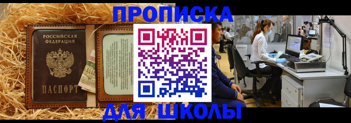 прописка для работы в Азнакаево